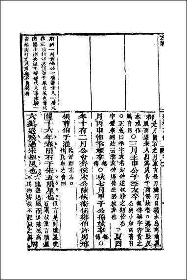 [下载][左绣]六_顾宗玮撰.pdf