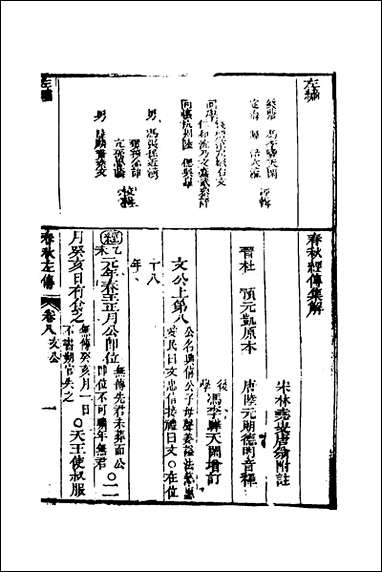 [下载][左绣]八_顾宗玮撰.pdf