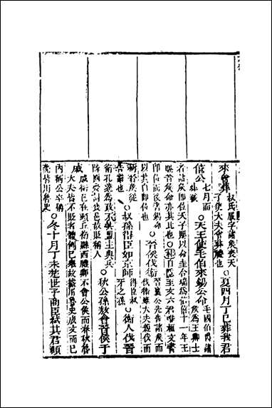 [下载][左绣]八_顾宗玮撰.pdf