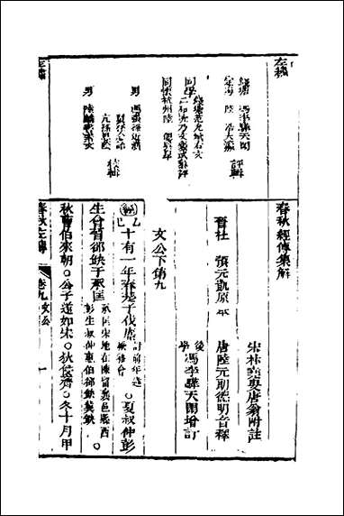 [下载][左绣]九_顾宗玮撰.pdf