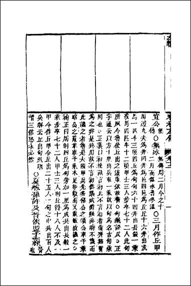 [下载][左绣]十一_顾宗玮撰.pdf