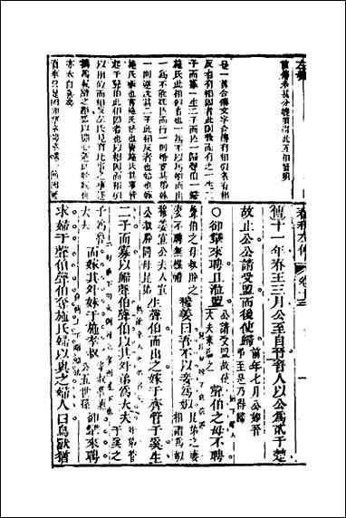 [下载][左绣]十二_顾宗玮撰.pdf