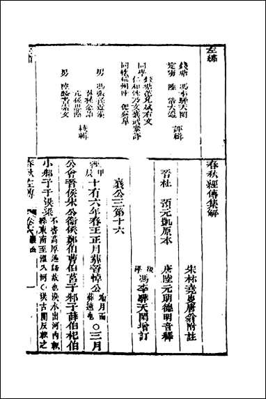 [下载][左绣]十五_顾宗玮撰.pdf