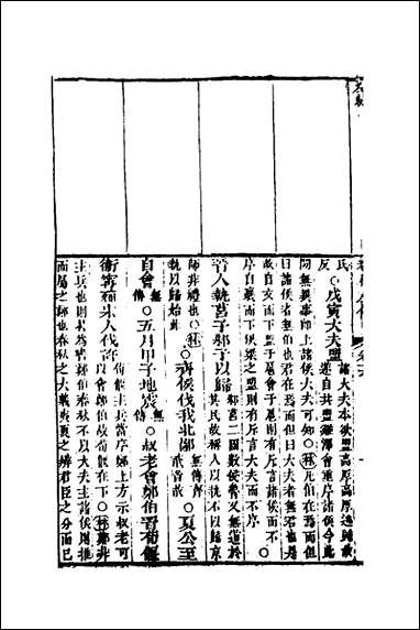 [下载][左绣]十五_顾宗玮撰.pdf