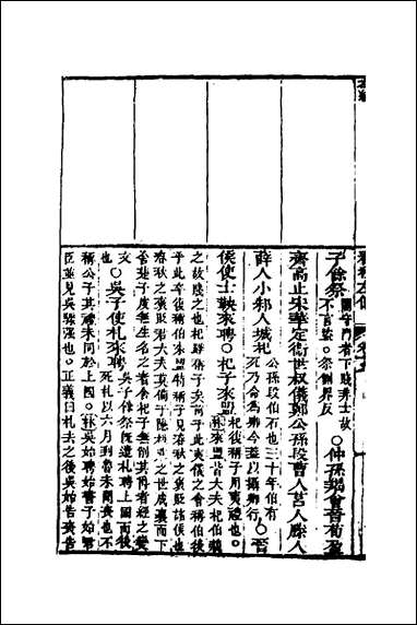 [下载][左绣]十八_顾宗玮撰.pdf