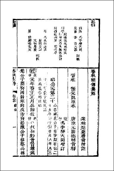 [下载][左绣]十九_顾宗玮撰.pdf