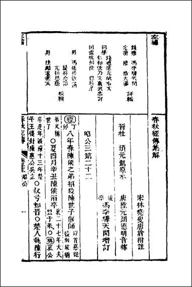 [下载][左绣]二十一_顾宗玮撰.pdf