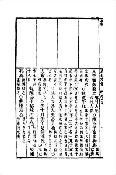 [下载][左绣]二十一_顾宗玮撰.pdf