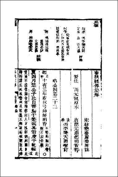 [下载][左绣]二十二_顾宗玮撰.pdf