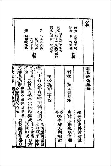 [下载][左绣]二十三_顾宗玮撰.pdf