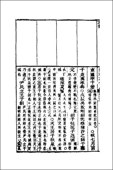 [下载][左绣]二十四_顾宗玮撰.pdf