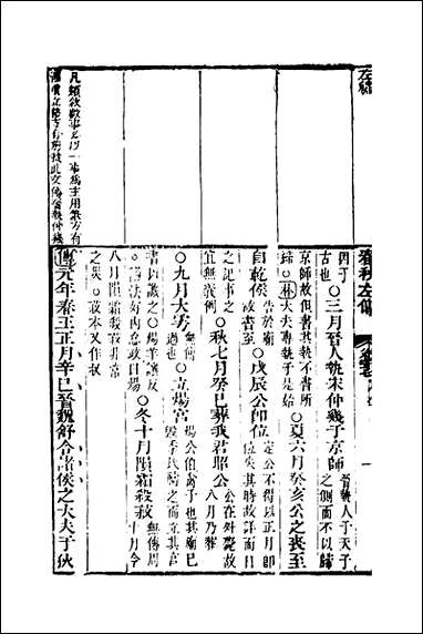 [下载][左绣]二十六_顾宗玮撰.pdf