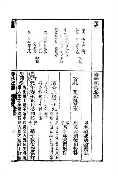 [下载][左绣]二十七_顾宗玮撰.pdf