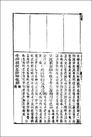 [下载][左绣]二十七_顾宗玮撰.pdf