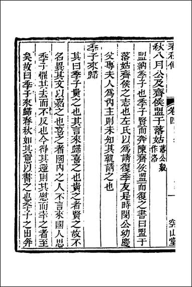 [下载][空山堂春秋传]三_牛运震撰.pdf