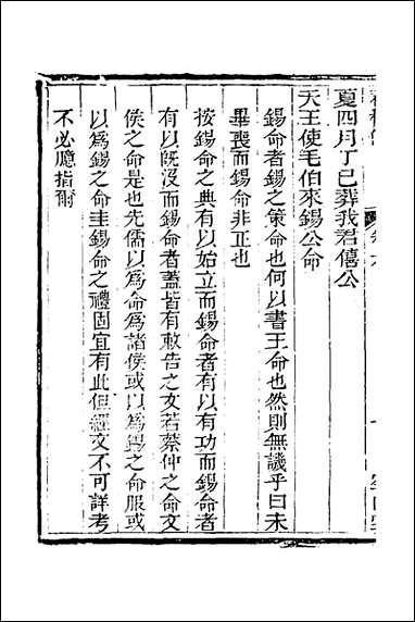 [下载][空山堂春秋传]四_牛运震撰.pdf