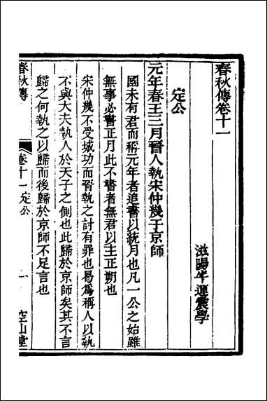 [下载][空山堂春秋传]七_牛运震撰.pdf