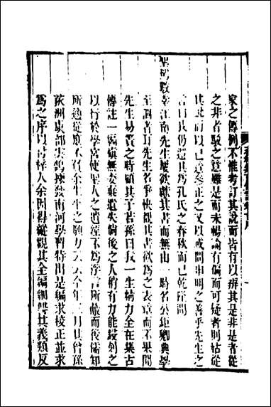 [下载][春秋集古传注]一_郜坦撰.pdf