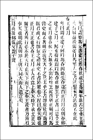 [下载][春秋集古传注]二_郜坦撰.pdf