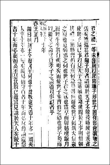 [下载][春秋集古传注]三_郜坦撰.pdf