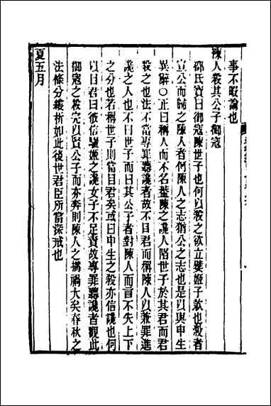 [下载][春秋集古传注]四_郜坦撰.pdf