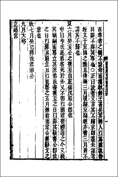 [下载][春秋集古传注]十二_郜坦撰.pdf