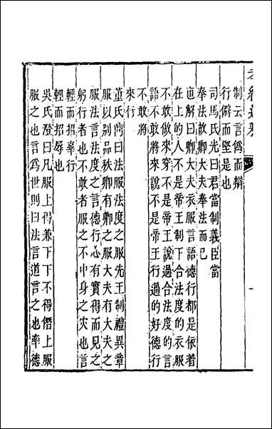 [下载][孝经通释]二_曹庭楝撰.pdf