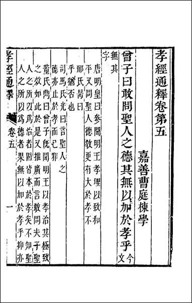 [下载][孝经通释]三_曹庭楝撰.pdf