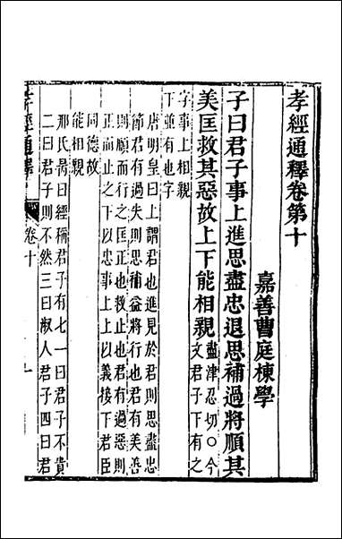 [下载][孝经通释]五_曹庭楝撰.pdf