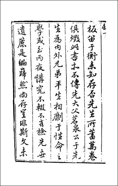 [下载][说经札记]一_蔡汝楠撰.pdf