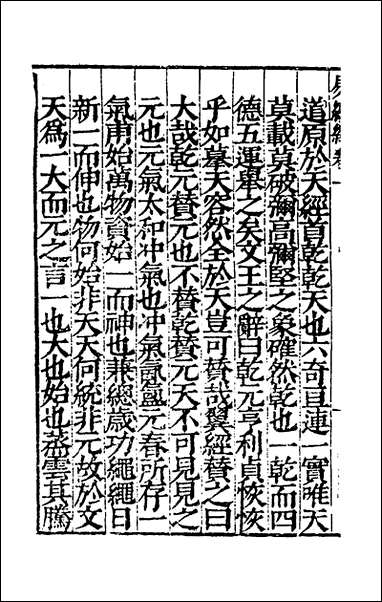 [下载][经绎]一_═元锡撰.pdf