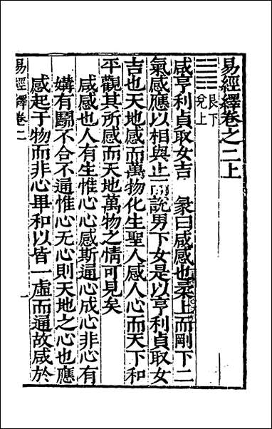 [下载][经绎]二_═元锡撰.pdf