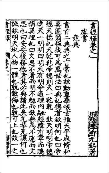 [下载][经绎]六_═元锡撰.pdf