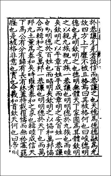 [下载][经绎]六_═元锡撰.pdf