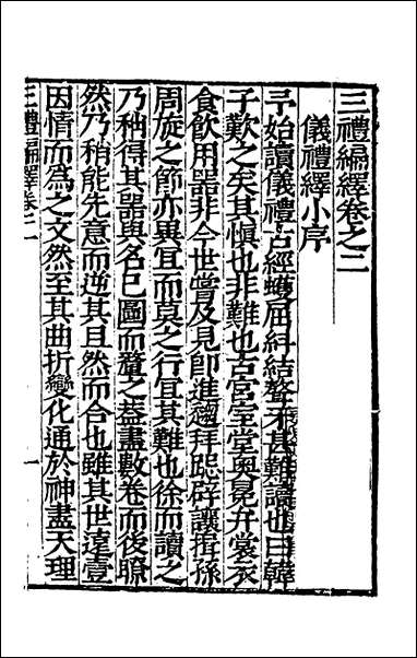 [下载][经绎]十一_═元锡撰.pdf