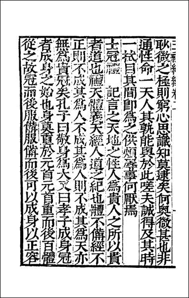 [下载][经绎]十一_═元锡撰.pdf