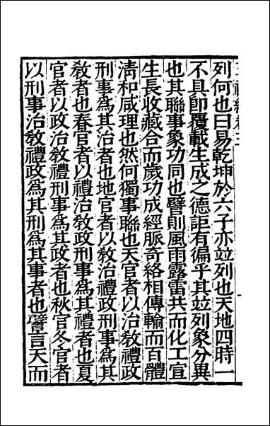 [下载][经绎]十二_═元锡撰.pdf