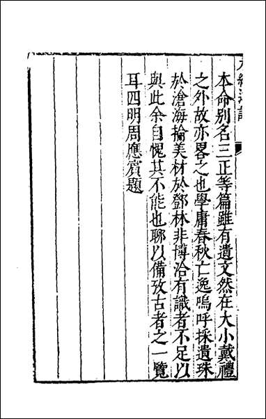 [下载][九经考异]一_周应宾.pdf