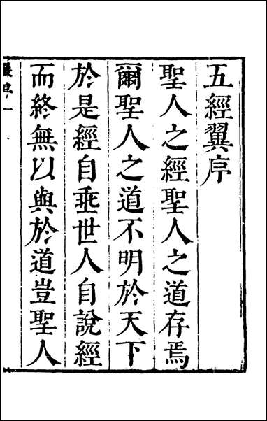 [下载][五经翼]一_孙承泽撰.pdf