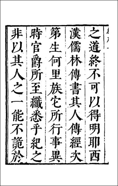 [下载][五经翼]一_孙承泽撰.pdf