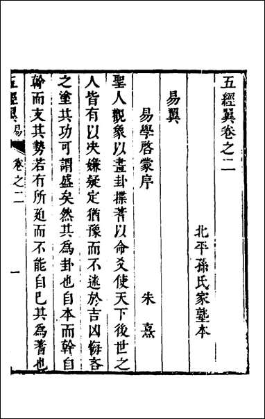 [下载][五经翼]二_孙承泽撰.pdf