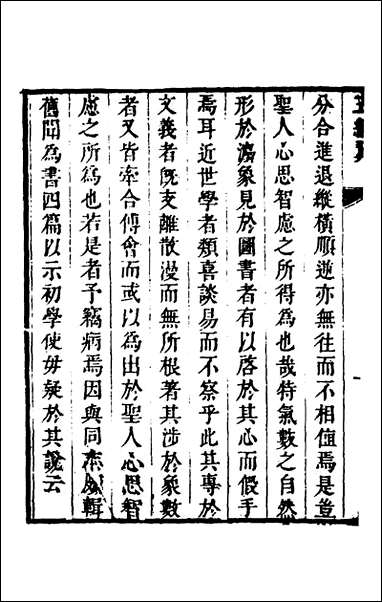 [下载][五经翼]二_孙承泽撰.pdf