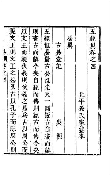 [下载][五经翼]四_孙承泽撰.pdf