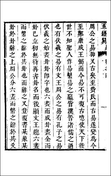 [下载][五经翼]四_孙承泽撰.pdf