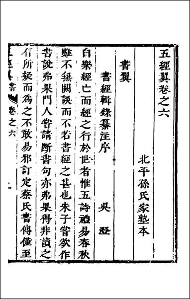 [下载][五经翼]六_孙承泽撰.pdf