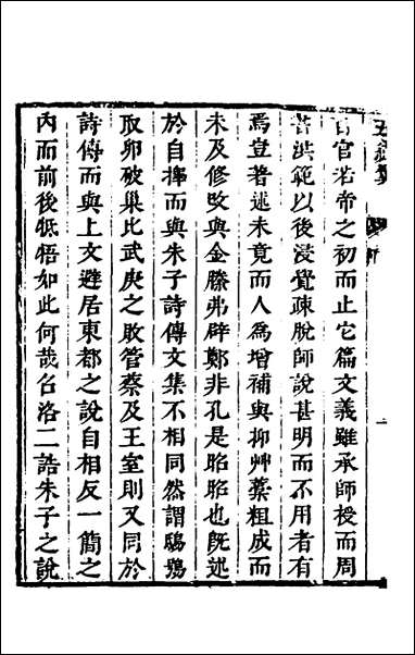 [下载][五经翼]六_孙承泽撰.pdf