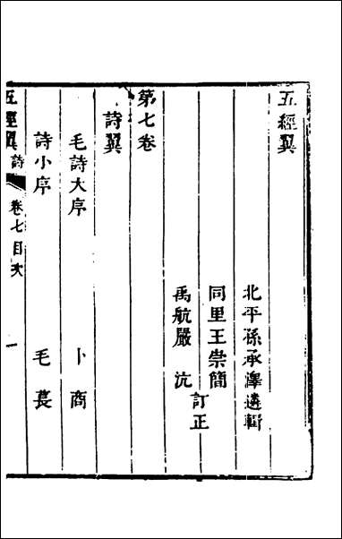 [下载][五经翼]七_孙承泽撰.pdf