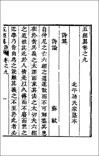 [下载][五经翼]九_孙承泽撰.pdf