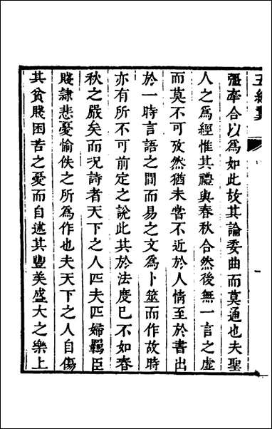 [下载][五经翼]九_孙承泽撰.pdf