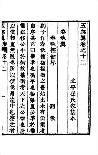 [下载][五经翼]十二_孙承泽撰.pdf